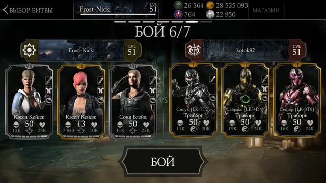 MKX Mobile - ПАНК КЭССИ КЕЙДЖ И КО ПРОТИВ ШАО КАНА смотреть онлайн