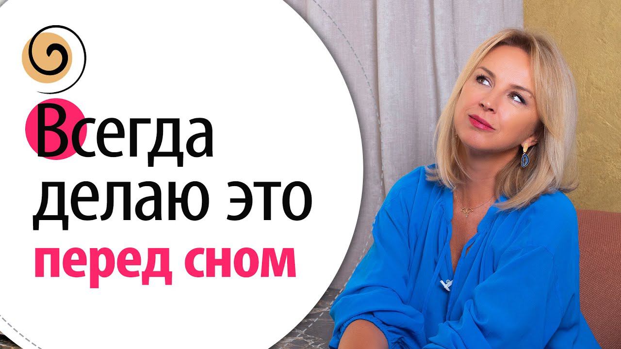 Если не делать ЭТО перед сном, то лицо быстро стареет. Техника для снятия мимических масок смотреть онлайн