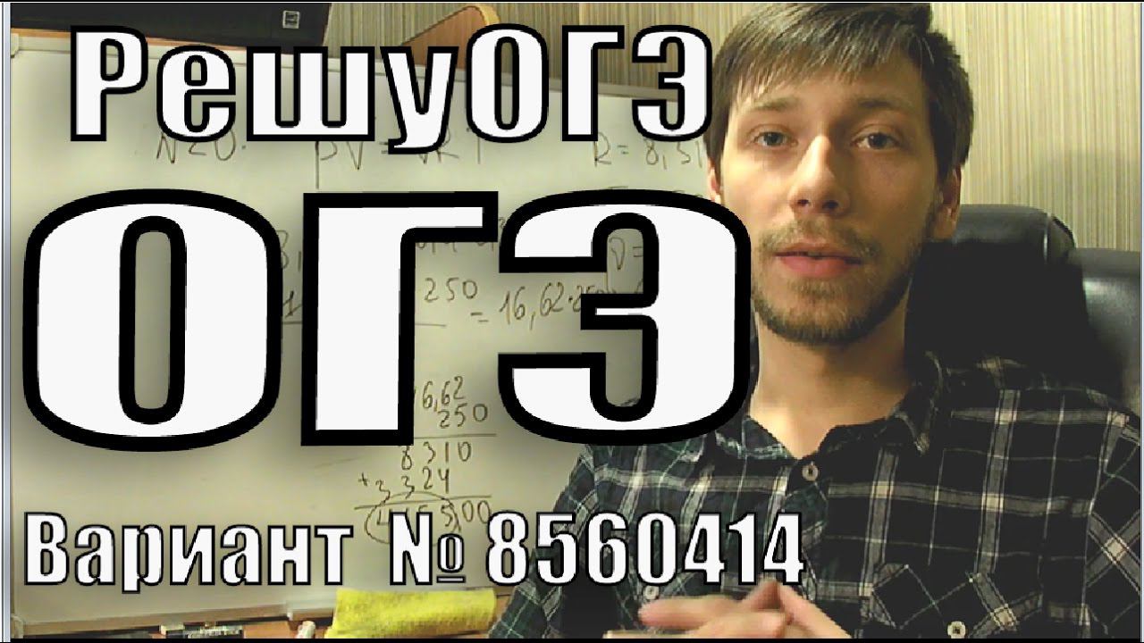 Вариант 8560414