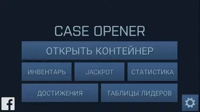 Играем В Игру Case Opener смотреть онлайн