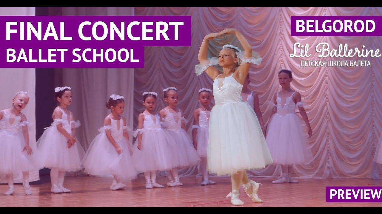 Concert ballet school Lil Ballerine Belgorod (Preview) | Детская школа балета г.Белгород смотреть онлайн