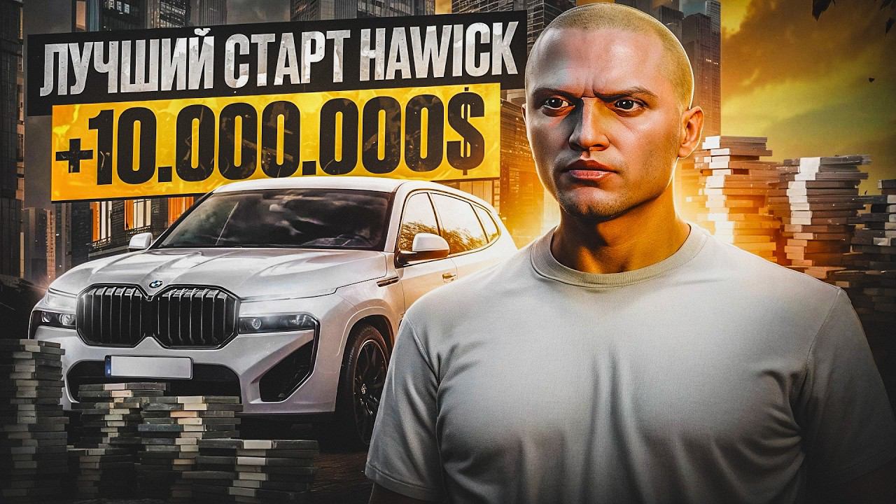 Самый ЛУЧШИЙ СТАРТ на GTA 5 RP HAWICK - быстрое развитие с нуля с донатом на ГТА 5 РП смотреть онлайн