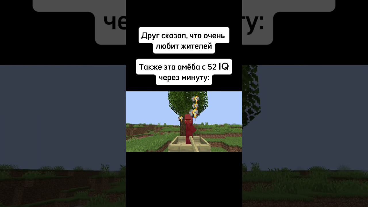 Ох уж эти друзья #майнкрафт #minecraft #приколмайнкрафт #майнкрафтмемы #меммайнкрафт смотреть онлайн