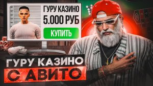 ВОСПОЛЬЗОВАЛСЯ УСЛУГАМИ ГУРУ КАЗИНО В GTA 5 RP! САМЫЙ НАГЛЫЙ ГУРУ КАЗИНО ГТА 5 РП / GTA 5 RP DAVIS