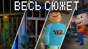 ВЕСЬ СЮЖЕТ СЕРИИ ИГР 5 НОЧЕЙ С ТИМОХОЙ (ВСЕ СЮЖЕТНЫЕ КАТ-СЦЕНЫ)