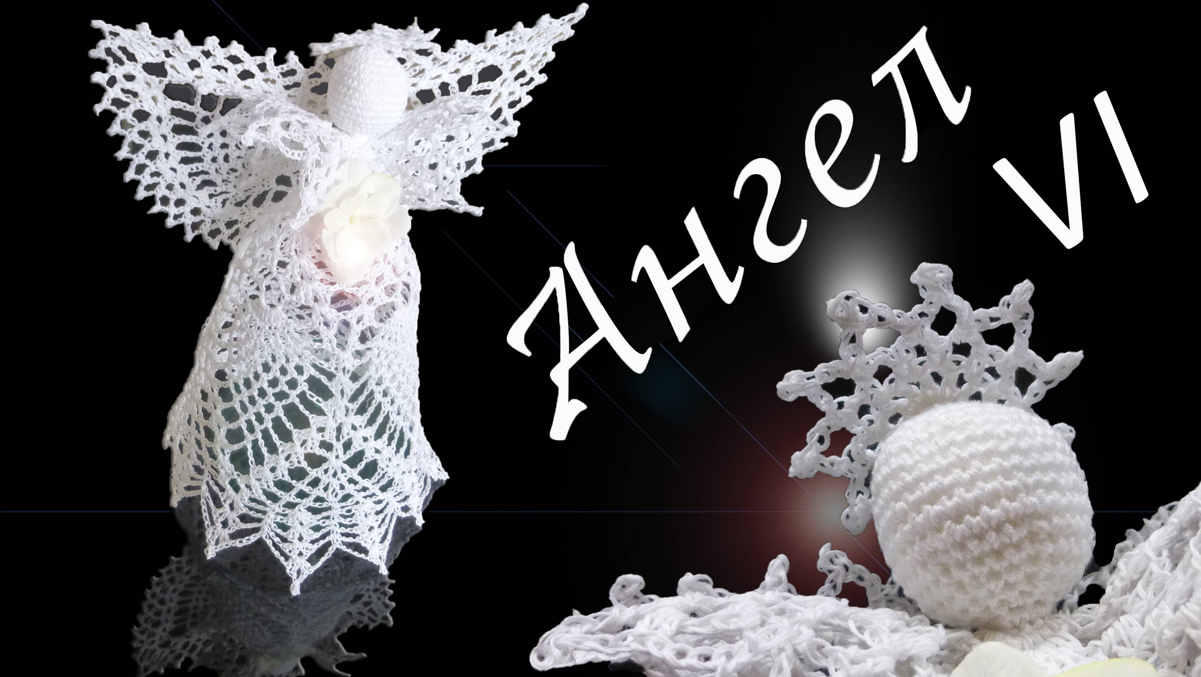 АЖУРНЫЙ АНГЕЛ крючком Часть VI | Голова и нимб | Вязанные идеи к новому году смотреть онлайн