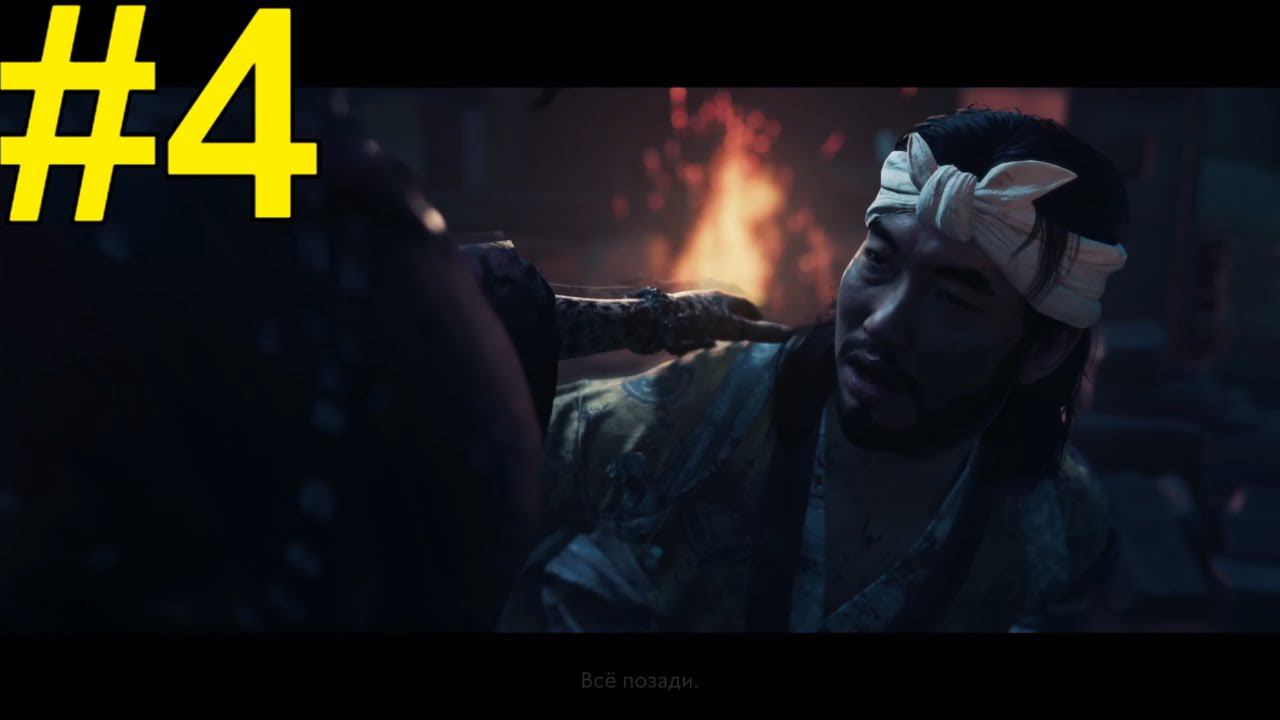 Ghost of Tsushima Прохождение ч4 - Спасаем брата