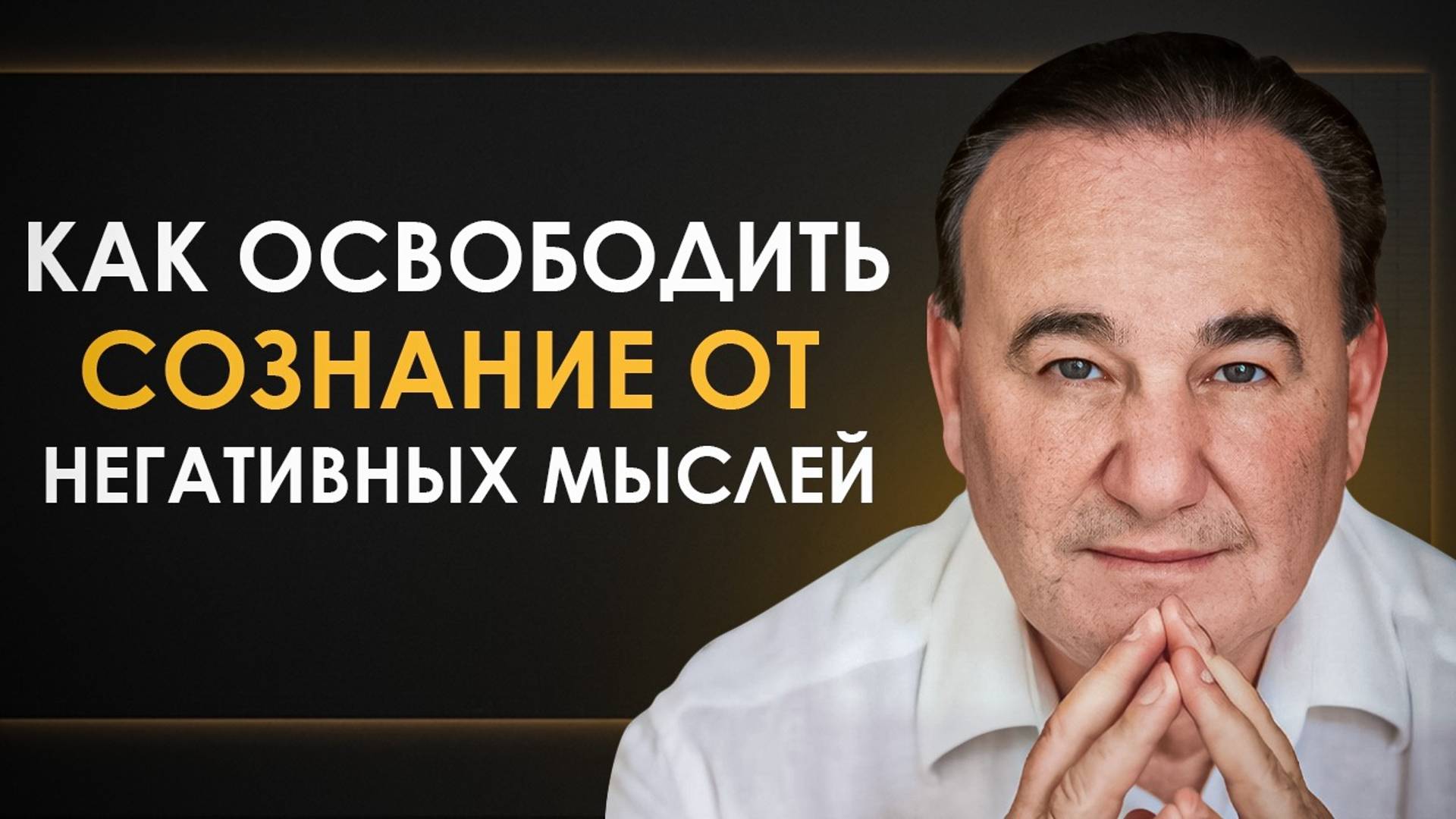 Как освободить сознание от негативных мыслей : музыкотерапия | Рушель Блаво смотреть онлайн