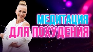 🔥 Мощная мантра для стройности и энергии! 🔥