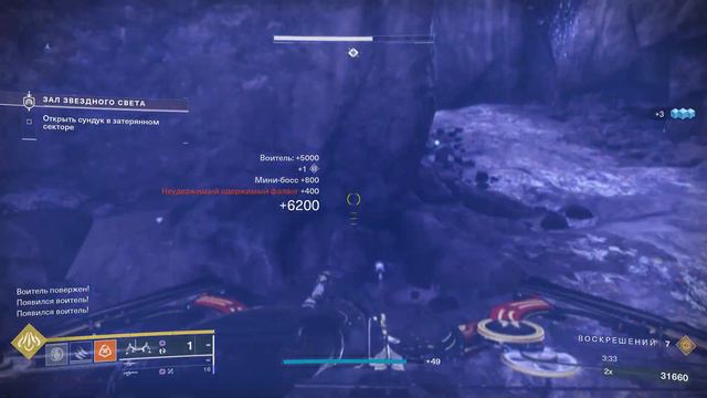 Прохождение затерянного сектора - Зал Звездного света - Мастер. Destiny 2. смотреть онлайн