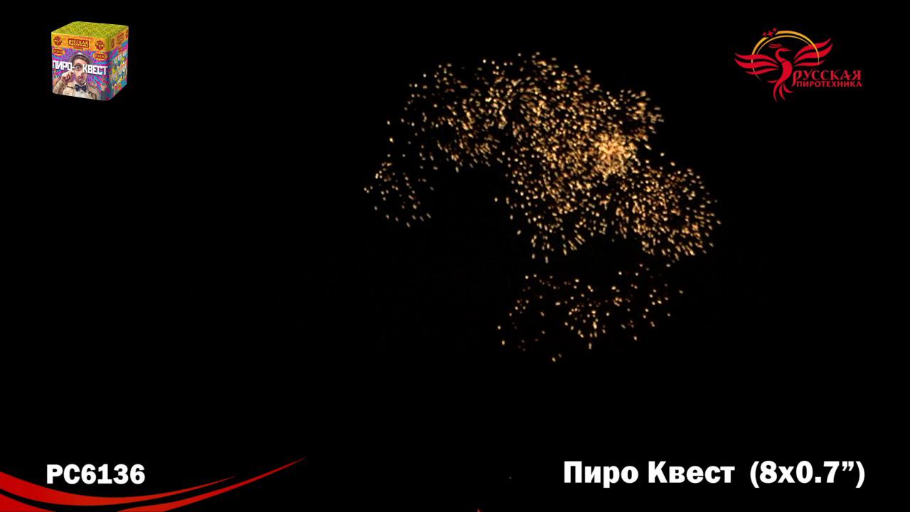 РС6136 Салют "Пиро Квест" (0,7"х8) 1/40/1 смотреть онлайн