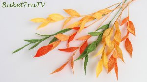 Декоративные ветки из гофрированной бумаги. Мастер-класс Анна Тюмерова Buket7ruTV
