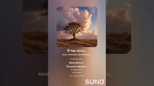 Я так хочу...