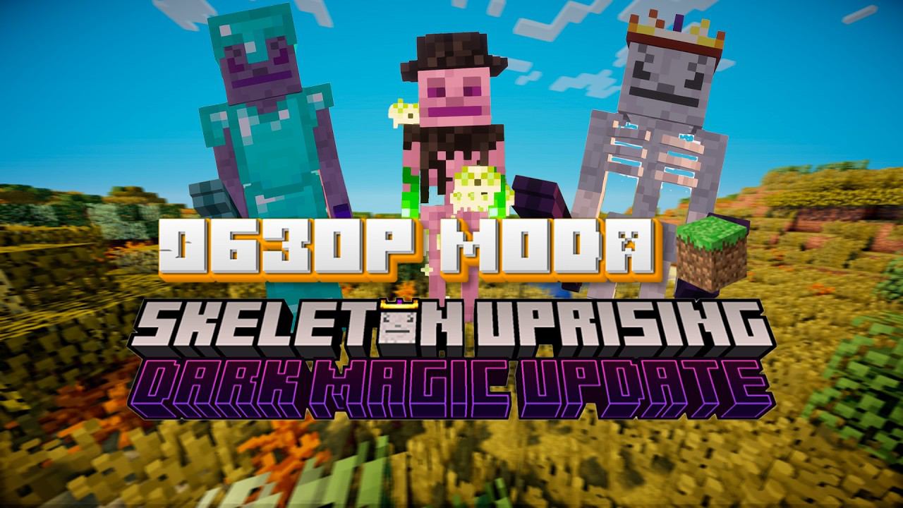 Обзор мода Skeleton Uprising (Новые Скелеты) -- #Обзоры модов Minecraft смотреть онлайн