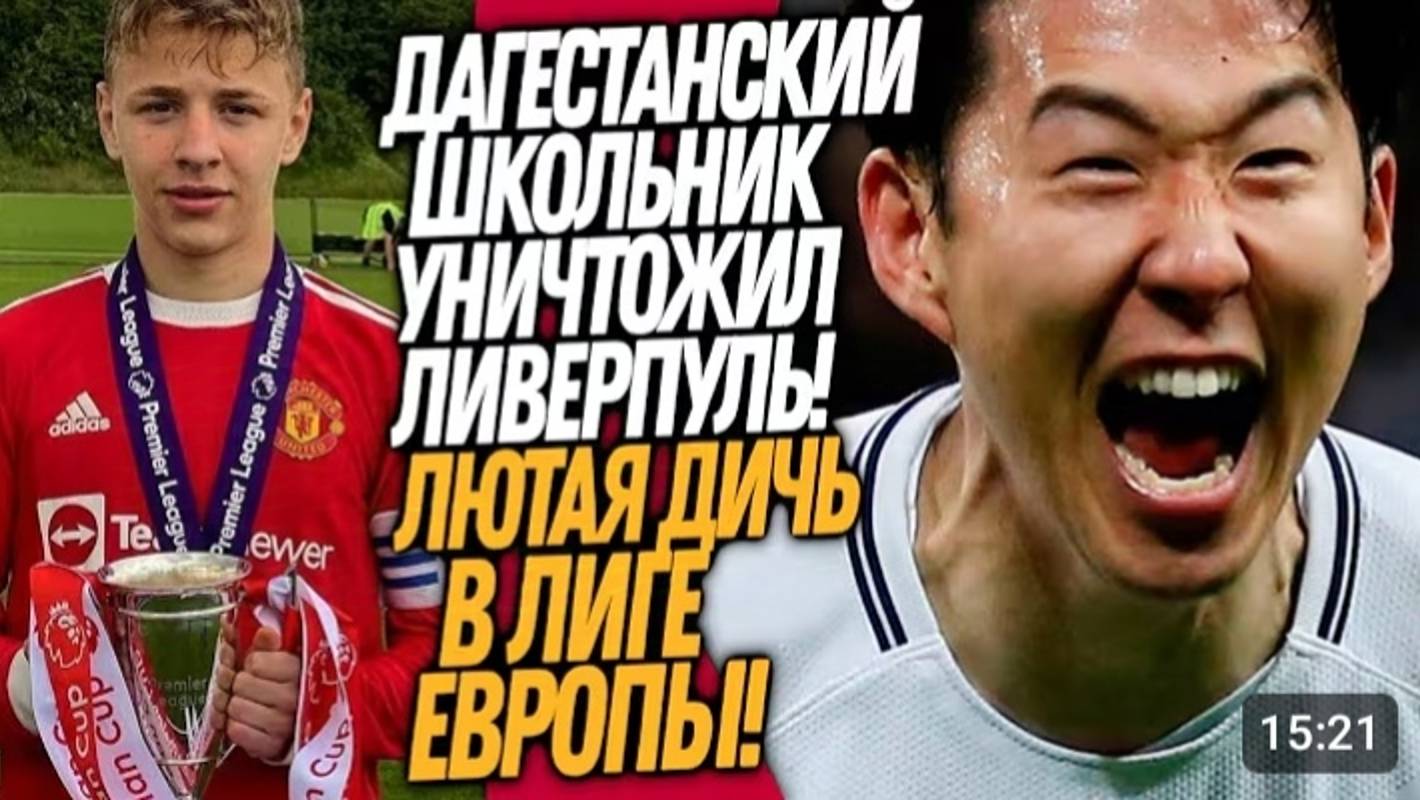 ЧТО ЭТО БЫЛО!_ ЖАРИЩА В ЛИГЕ ЕВРОПЫ! ДАГЕСТАНЕЦ ЗАБИЛ ХЕТ-ТРИК ЛИВЕРПУЛЮ Футбол смотреть онлайн