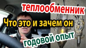 Что такое теплообменник на гибридах тойоты зачем он нужен и стоит ли его ставить, годовой опыт