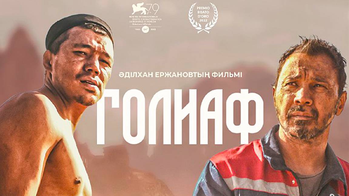 голиаф | КазахФильм | обзоры/пересказы | [АзияФильм] смотреть онлайн