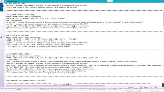 Двусторонняя связь с Tekla Structures