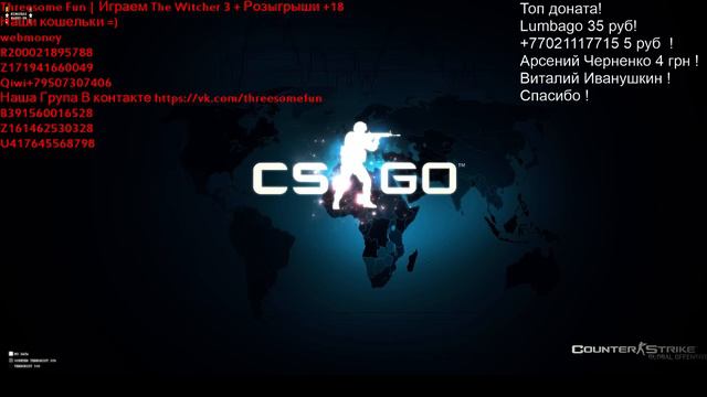 Threesome Fun | Играем В Counter-Strike + Розыгрыши +18 смотреть онлайн