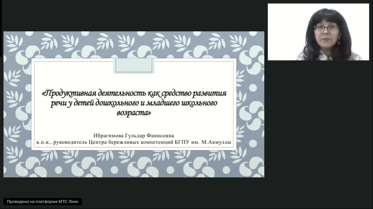 Продуктивная деятельность как средство развития речи у детей дошкольного и младшего школьного возра смотреть онлайн
