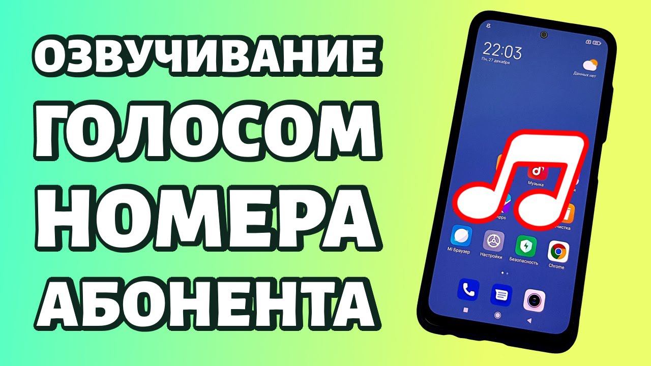 Как включить озвучивание голосом, кто звонит, на Андроид: Xiaomi и Samsung смотреть онлайн