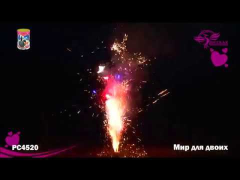РС4520 Фонтан "Мир для двоих" смотреть онлайн