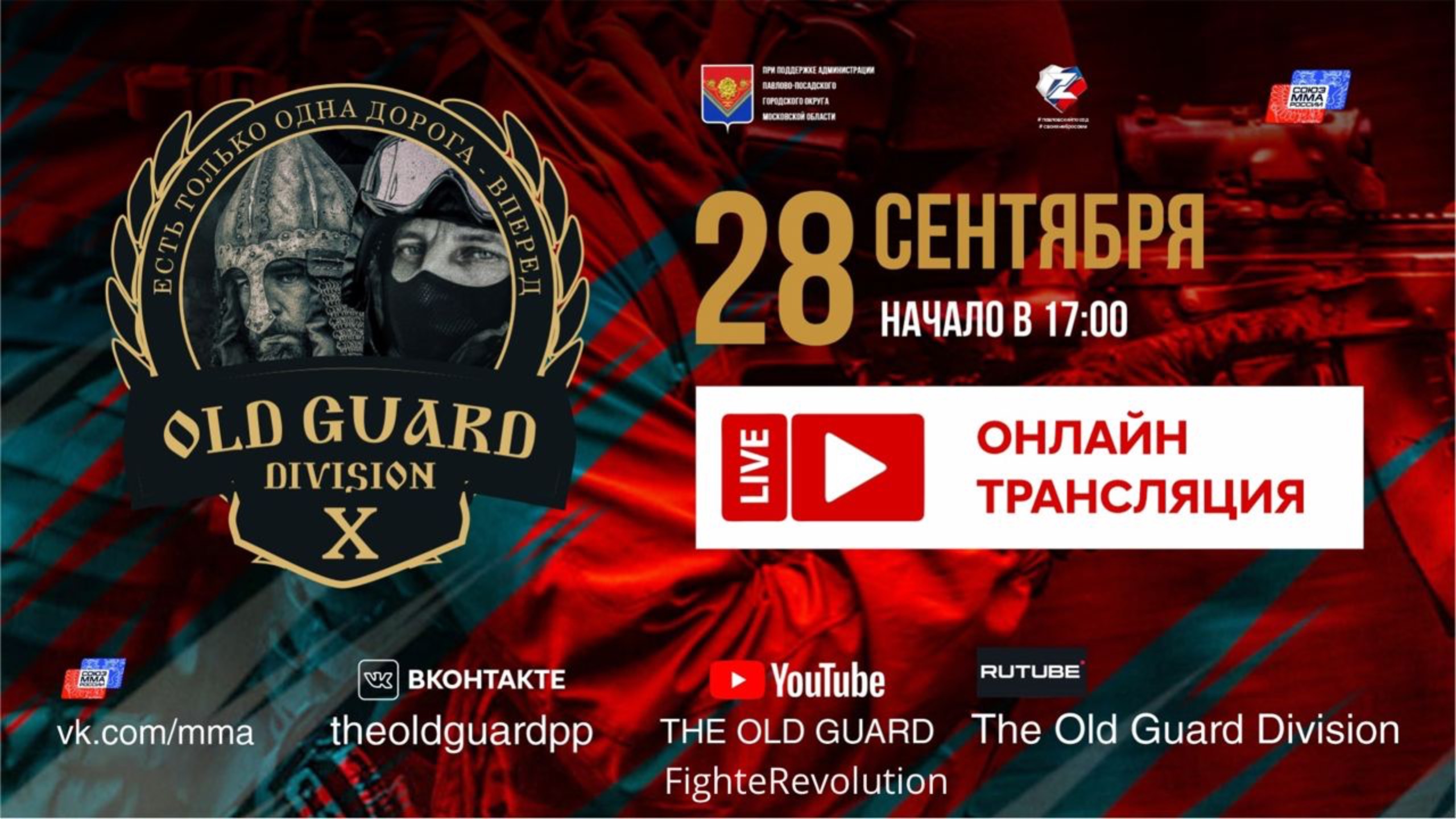 OLD GUARD DIVISION X смотреть онлайн