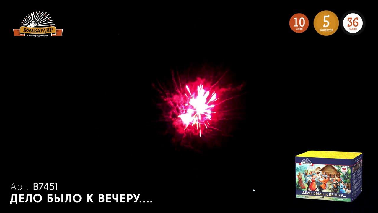 B7451 "Дело было к вечеру" смотреть онлайн