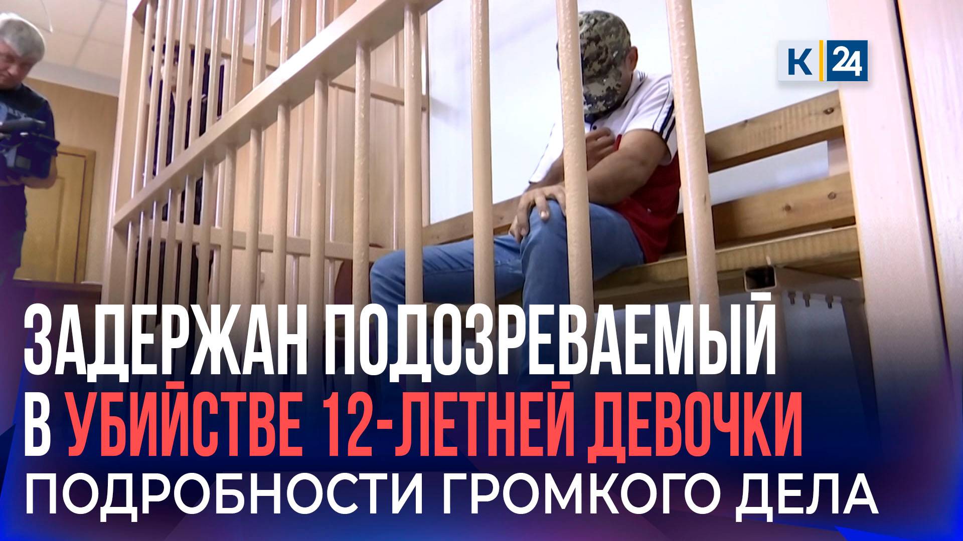 Стали известны подробности о подозреваемом в убийстве школьницы на Кубани смотреть онлайн