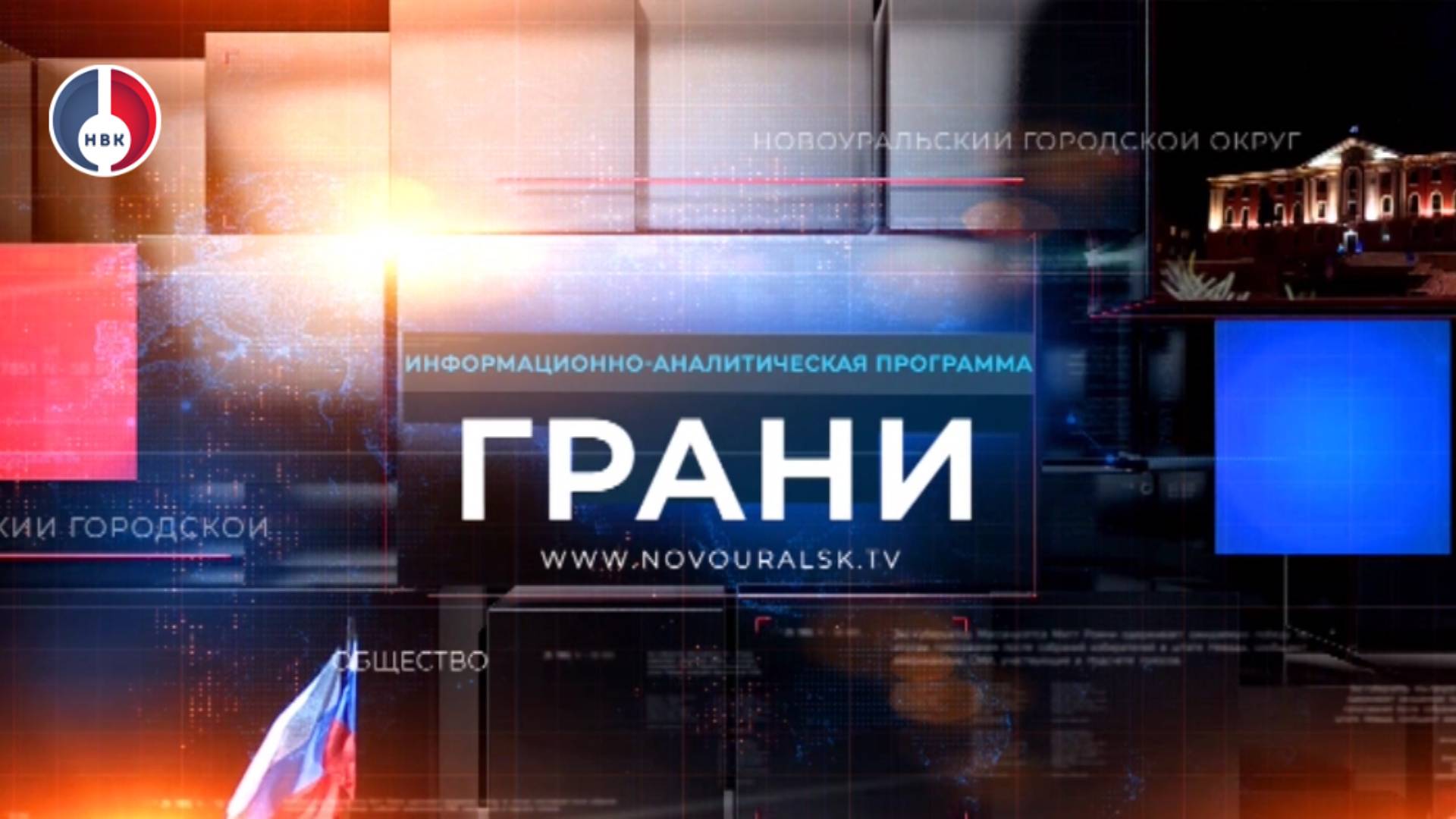 "Грани" от 25 сентября 2024 г. смотреть онлайн