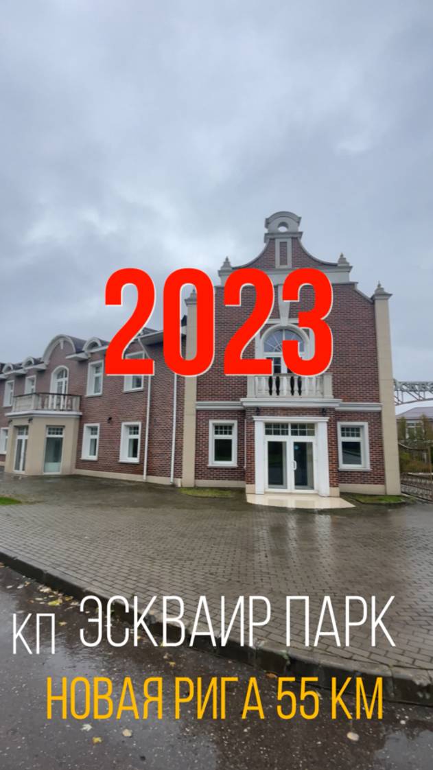Как оно было год назад в кп Эскваир парк смотреть онлайн