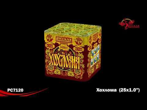 РС7120 Салют "Хохлома" смотреть онлайн