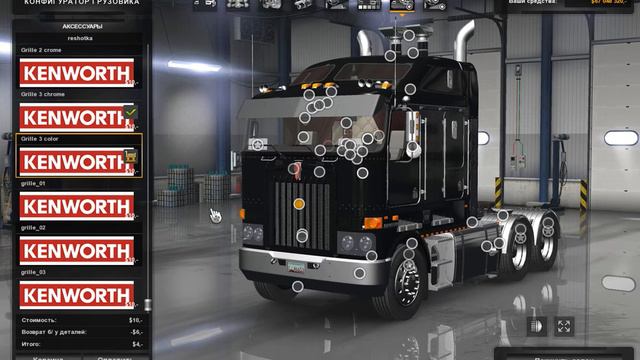 RTA Mods Kenworth K108 V 2.0 ATS 1.4x