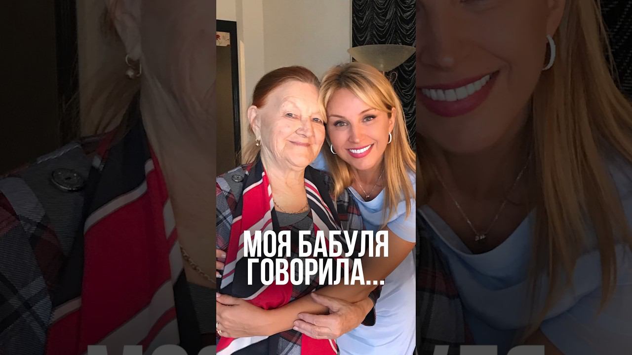 Моя бабуля говорила... смотреть онлайн