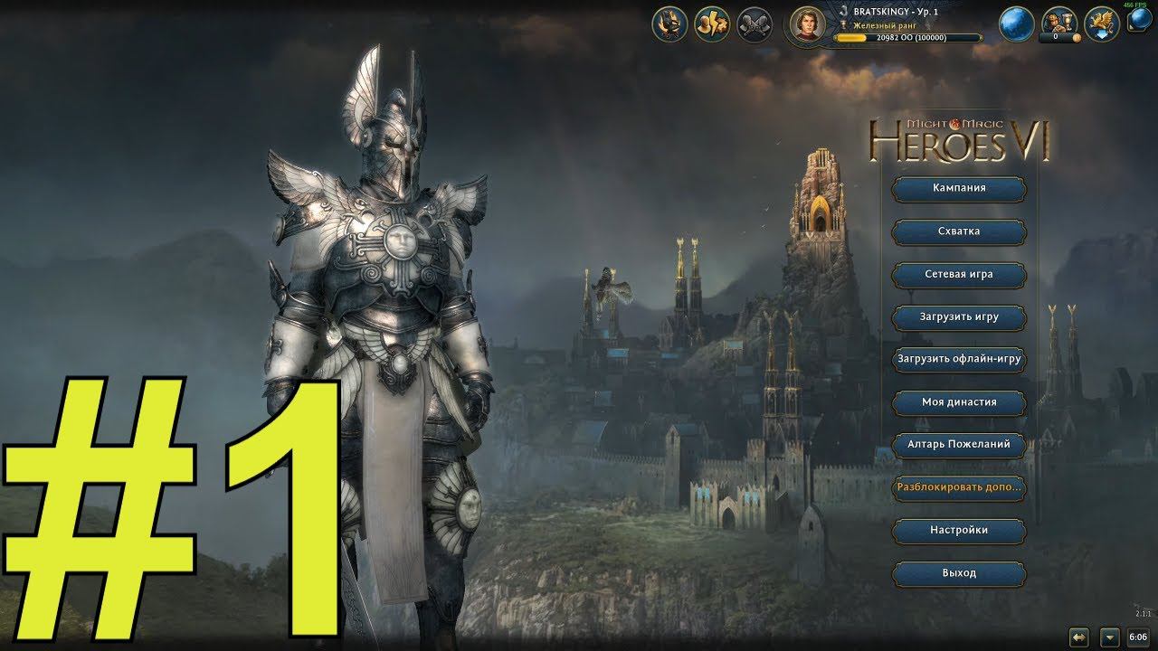 Might and Magic Heroes VI Прохождение(2024) ч1 - Играем в Лучшую часть Серии