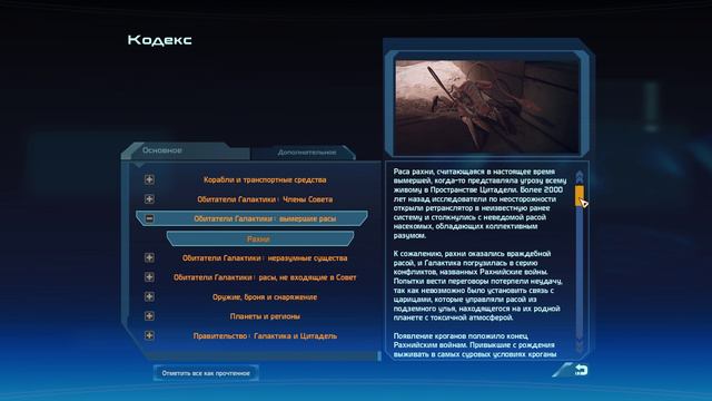 Mass Effect 1 Legendary Edition / КОДЕКС / РАХНИ!