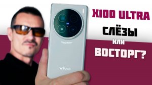 3 МЕСЯЦА с ЖУТКИМ КАМЕРОФОНОМ! Vivo x100 Ultra VS iPhone и др. флагманы