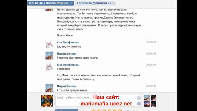 МарияМафия - Игра Мафия Вконтакте 38-я смотреть онлайн
