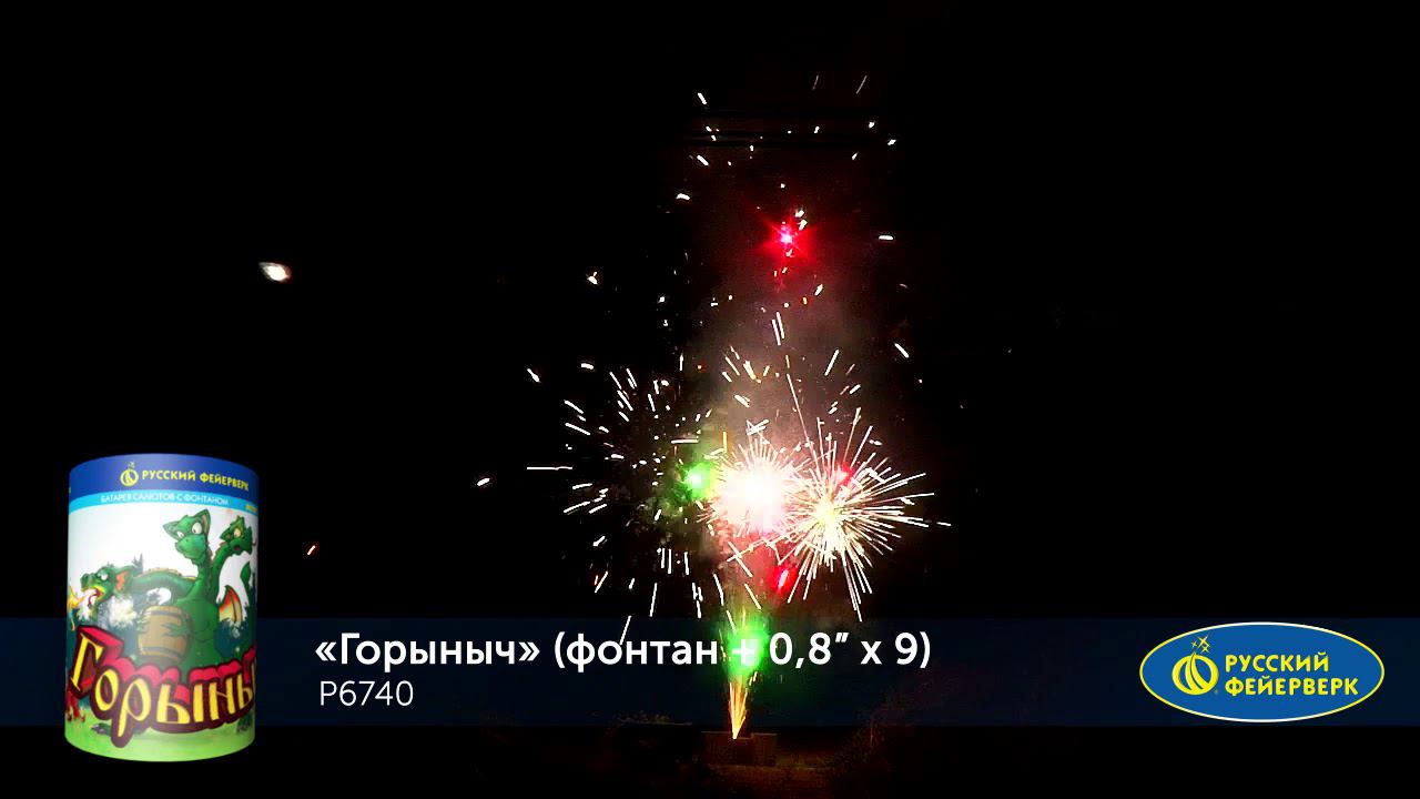 Р6740 Фонтан+салют "Горыныч" (фонтан+0,8"х9) 1/24/1 смотреть онлайн