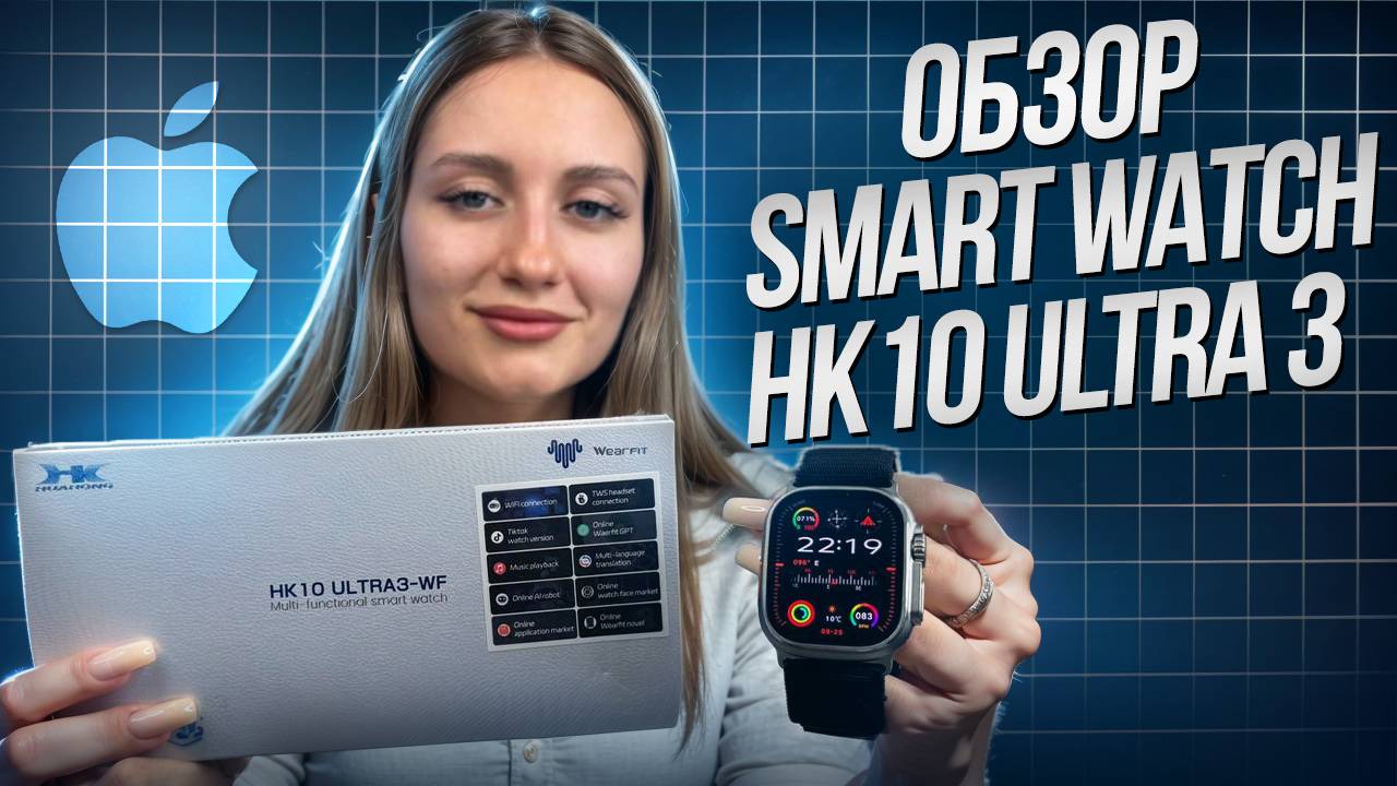 ОБЗОР HK10 ULTRA 3 | ЛУЧШИЕ SMART WATCH 2024 ГОДА | КОПИЯ APPLE WATCH ULTRA 3 смотреть онлайн