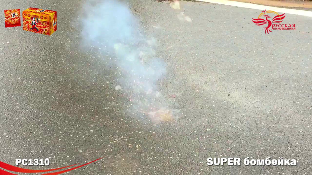 РС1310 Петарда "SUPER Бомбейка" 1/40/50 смотреть онлайн
