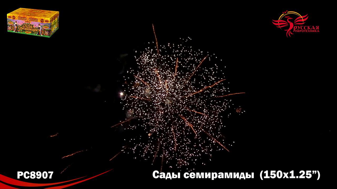 РС8907 Салют "Сады Семирамиды" (1,2"х150) 1/1/1 смотреть онлайн
