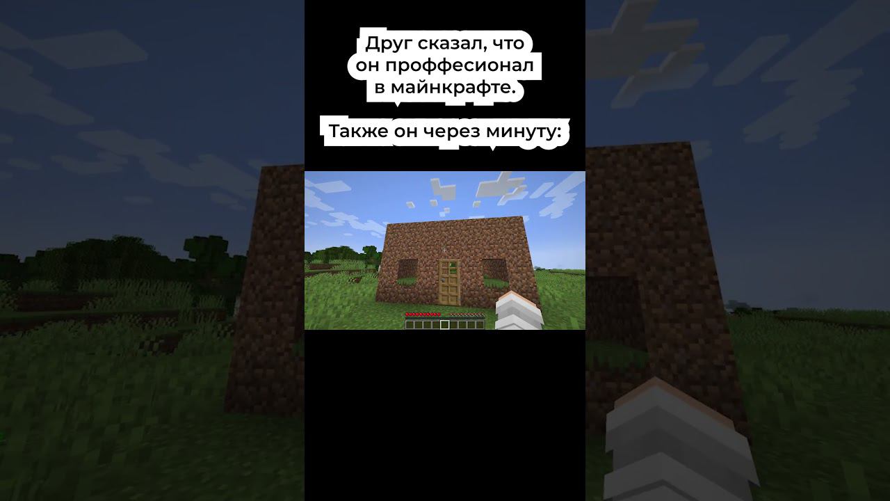 Друг... #майнкрафт #minecraft #мем #майнкрафтмемы #меммайнкрафт #майнкрафтприколы смотреть онлайн
