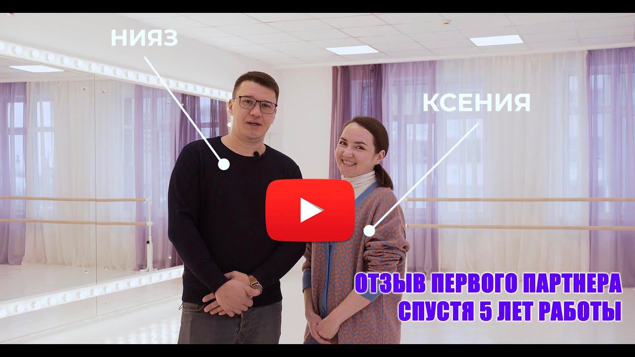 Отзыв первого партнера Lil Ballerine спустя 5 лет работы смотреть онлайн