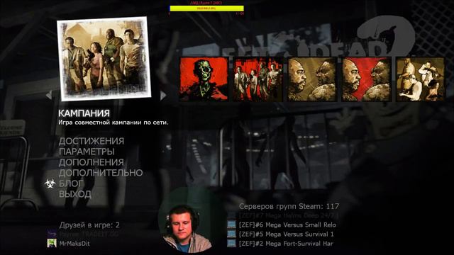 Left 4 Dead 2 Игра с подписчиками смотреть онлайн