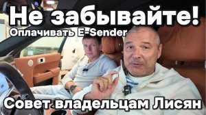 Владельцы Лисян, не забывайте оплачивать E-Sender
