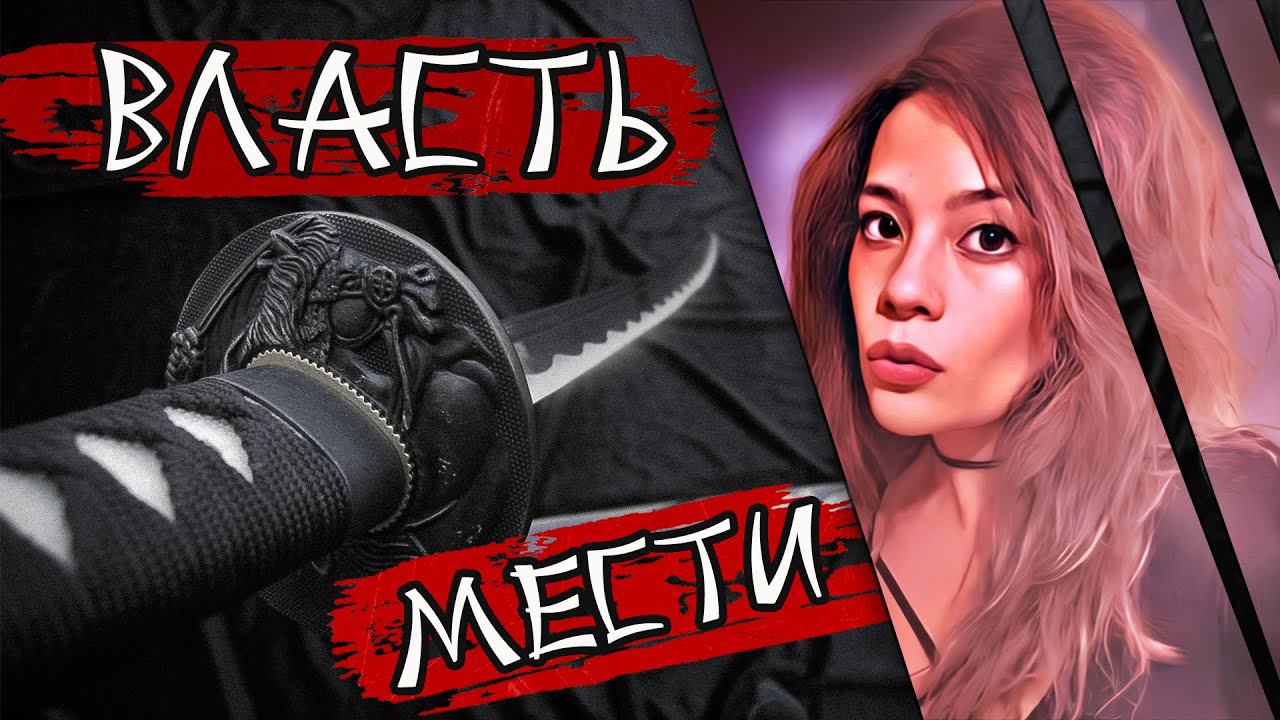 Власть мести. История Эмили Хавьер. смотреть онлайн