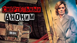 Дело о назойливом анониме. Детективная история семьи Бекхаус