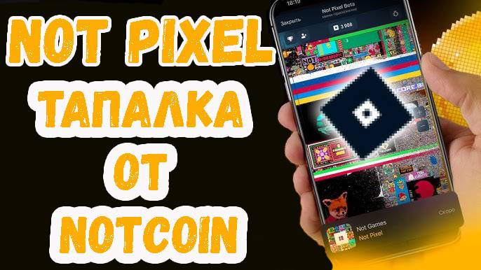 NOT PIXEL - ОФИЦИАЛЬНЫЙ ЗАПУСК! ТАПАЛКА ОТ NOTCOIN