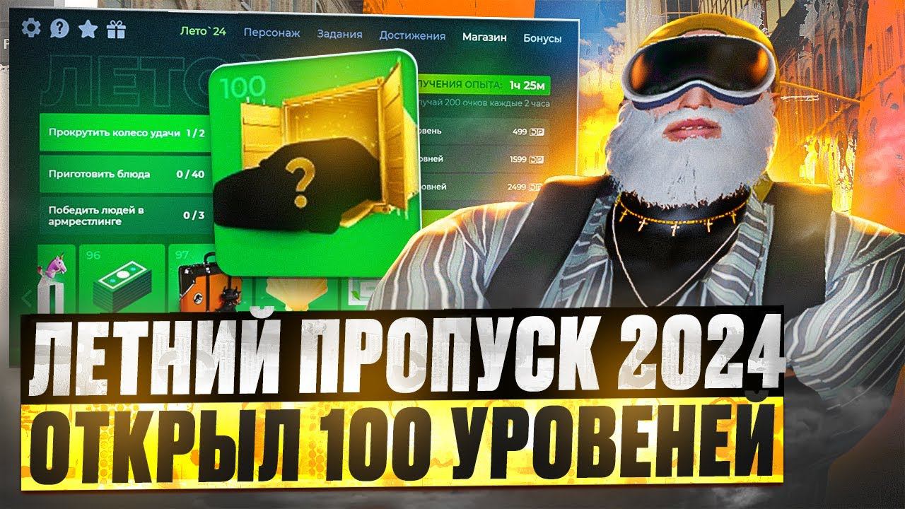 ОТКРЫЛ ЛЕТНИЙ ПРОПУСК НА 100 УРОВНЕЙ! ОТКРЫЛ КЕЙС С АВТО GTA 5 RP DAVIS смотреть онлайн
